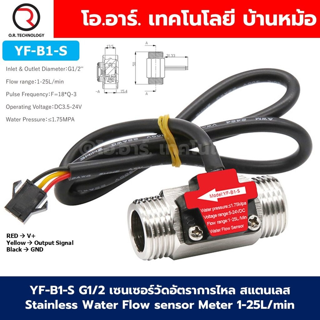 YF-B1-S G1/2" เซนเซอร์วัดอัตราการไหล สแตนเลส 5-24VDC Stainless Water Flow sensor Meter 1-25L/min DC 5-24V Flowmeter ม...