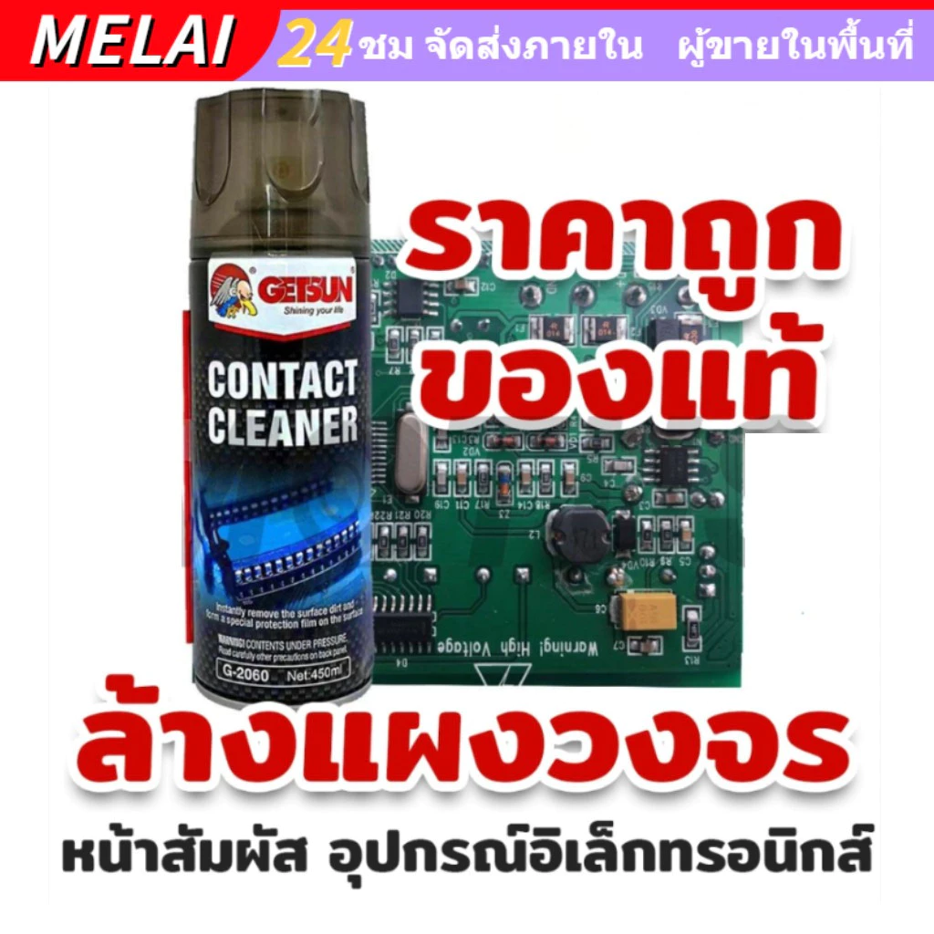 สเปรย์ล้างแอร์โฟ contact cleaner เซนเซอร์ ล้างแอร์โฟรถ น้ำยาล้างแอร์โฟ ทำความสะอาดแผงวงจร ล้างหน้าสัมผัส