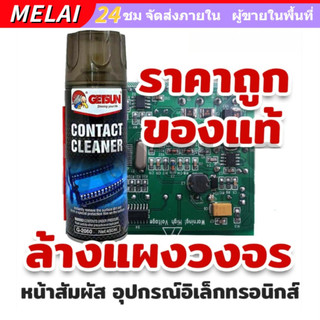 สเปรย์ล้างแอร์โฟ contact cleaner เซนเซอร์ ล้างแอร์โฟรถ น้ำยาล้างแอร์โฟ ทำความสะอาดแผงวงจร ล้างหน้าสัมผัส