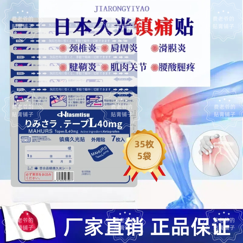 ผลิตภัณฑ์ของแท้ Spot Spot Spot Spot ของแท้ ญี่ปุ่น bra bra brakulli ของแท้ 40mg phile贴 clavicle Pain膏药贴 Japanese Analgesic Patch Joint Plaster for Injuries CauseChicken