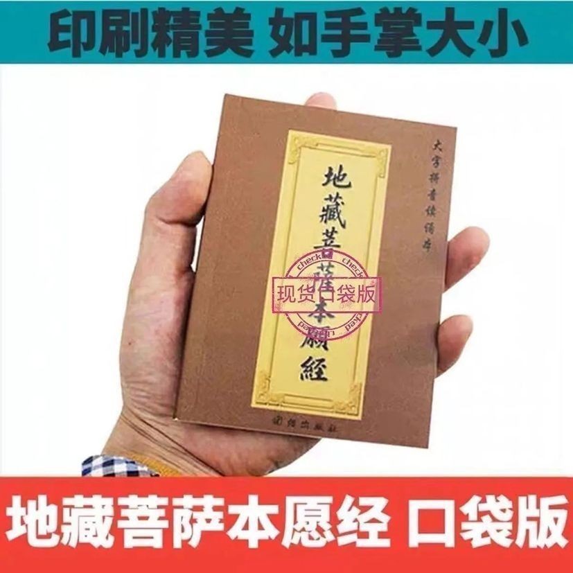 ตัวอักษรใหญ่ Ksitigarbha พระโพธิสัตว์หนังสือของ Vows Sutra Honghua Chanting พุทธ Sutra Series ตัวย่อ