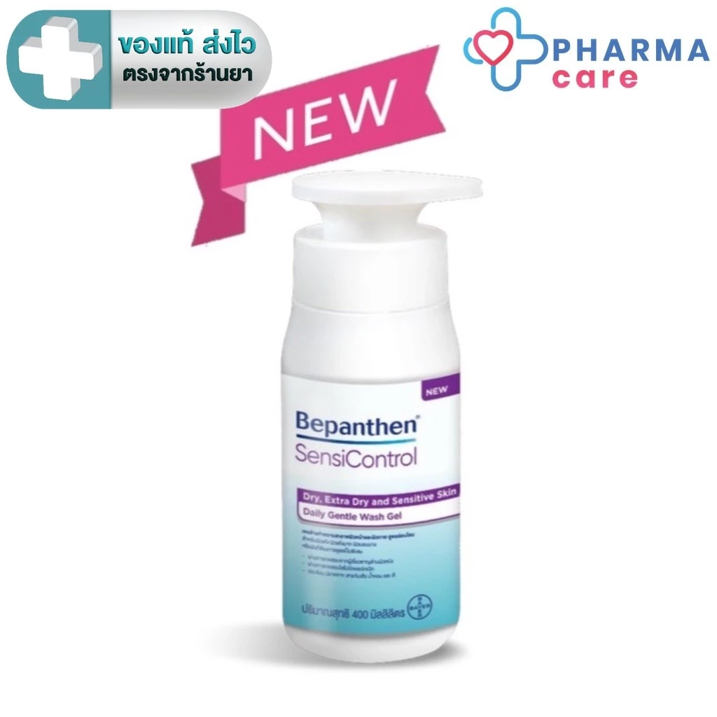 Bepanthen SensiControl บีแพนเธน เซนซิคอนโทรล วอช ผลิตภัณฑ์บำรุงผิวสำหรับผิวแห้ง 400 ML [PC]