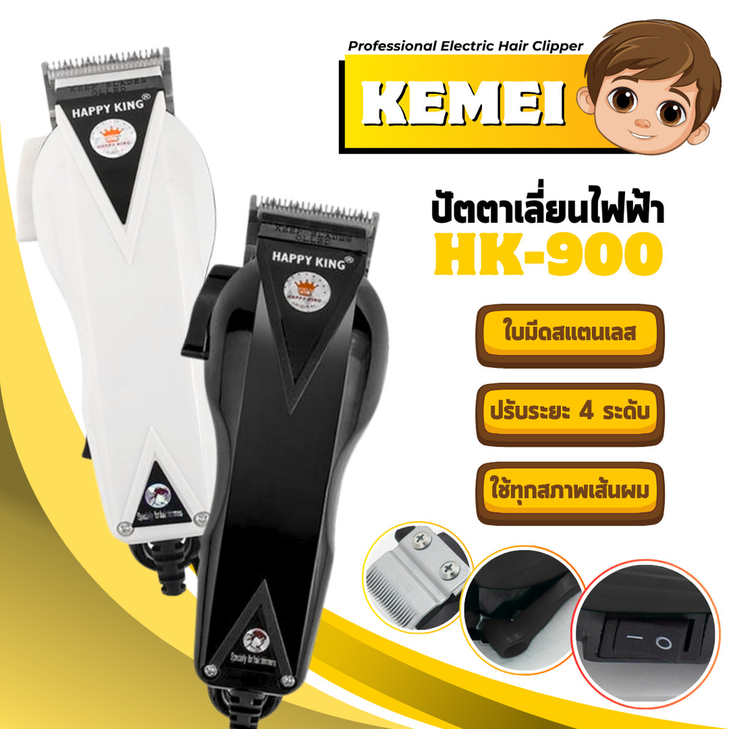 ปัตตาเลี่ยนตัดผม ปัตตาเลี่ยนไฟฟ้าแบบสาย PROCLIPPER รุ่น HK-900