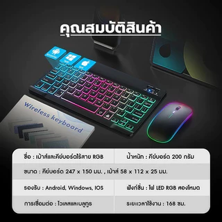 คีย์บอร์ดบลูทูธไร้สาย 10 นิ้ว พร้อมไฟ RGB เมาส์ไร้สาย Bluetooth ใช้ได้กับโทรศัพท์มือถือ แท็บเล็ต แป้นพิมพ์
