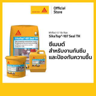 SIKATOP-107 SEAL TH ซีเมนต์สำหรับงานกันซึมและป้องกันความชื้น A+B 5KG / 25KG