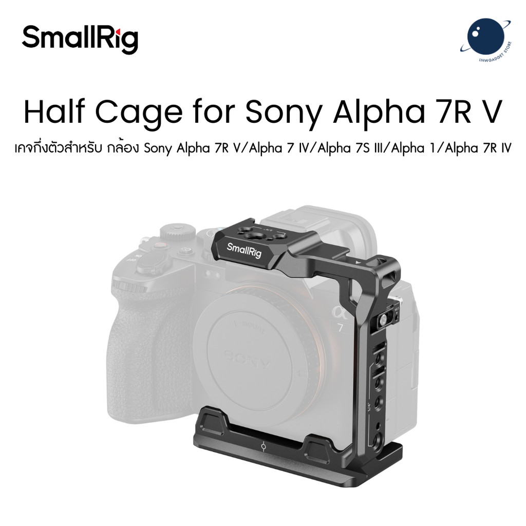 SmallRig 3639 Half Cage for Sony Alpha 7R V / Alpha 7 IV / Alpha 7S III / Alpha 1 / Alpha 7R IV ประก