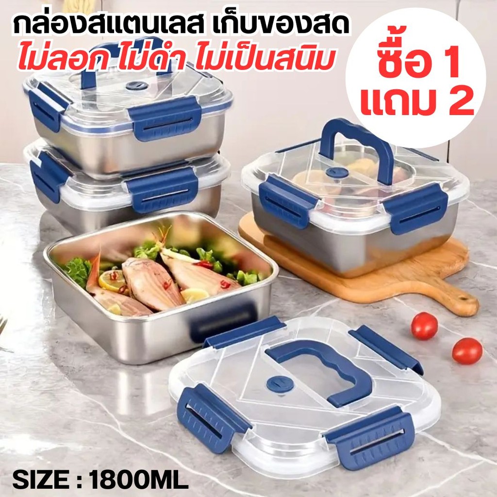 กล่องอาหารสแตนเลส {ซื้อ1แถม2} กล่องใส่ของ อเนกประสงค์ ทรงสี่เหลี่ยม มีที่จับ มีฝาปิด แข็งแรง แน่นหนา