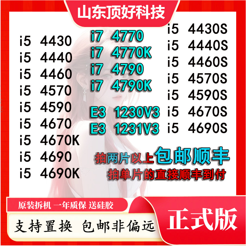 I5 4440 4570 4590 4670 4690 i7 4770 4790K E3 1230 1231V3 CPU