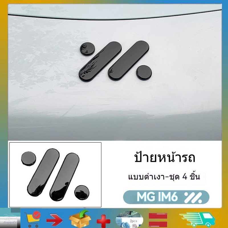 MG IM6 คาร์บอนไฟเบอร์โลโก้ตกแต่งด้านหน้าและด้านหลังป้ายทะเบียนสติกเกอร์ดัดแปลง MG IM6 ป้ายทะเบียนรถสติกเกอร์อุปกรณ์เสริมตกแต่งรถตกแต่งรถยนต์ผลิตภัณฑ์ตกแต่ง