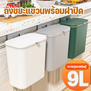 ถังขยะแขวนพร้อมฝาปิด ถังขยะ แขวนผนังได้ ถังขยะติดผนัง ไม่ต้อ…