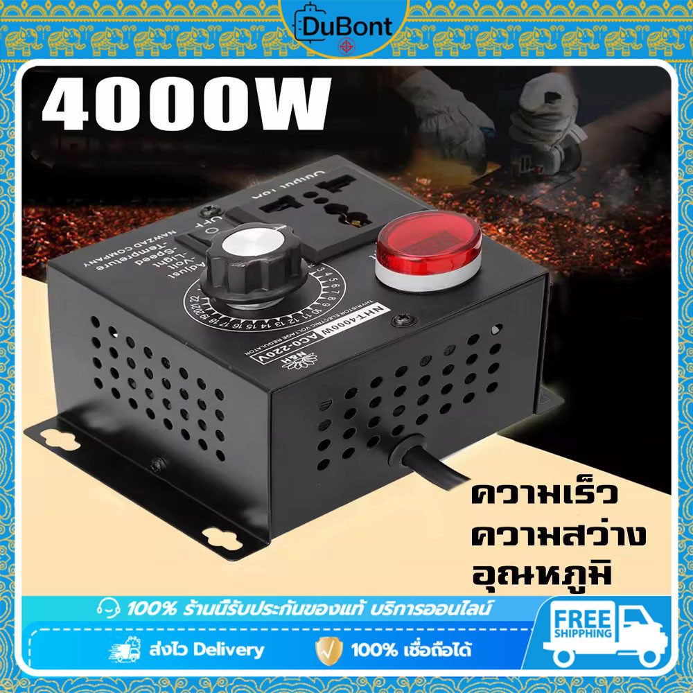 AC 220V ดิมเมอร์ / Voltage Regulator 4000W ปรับหรี่ไฟต่อเนื่อง (Dimmer Panel) สำหรับมอเตอร์ พัดลม ฮีตติ้ง