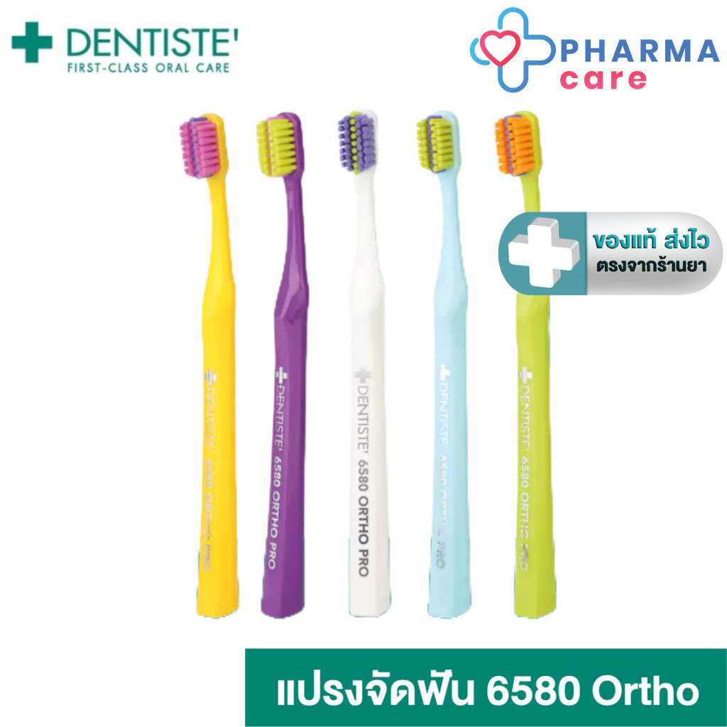 [ใหม่] Dentiste 6580 Ortho Pro แปรงสีฟันสำหรับคนจัดฟัน ขนแปรง 6,580 เส้น ทำความสะอาดล้ำลึก นวดเหงือก แปรงจัดฟัน ขจัดคราบ