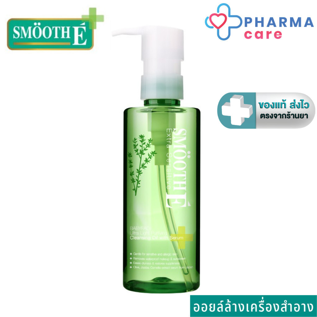 [แพ็ค 2] Smooth E เซรั่มล้างเครื่องสำอาง Ultra Light Purifying Cleansing Oil With Serum 200 ml. สำหรับผิวแห้ง พร้อมบำรุง