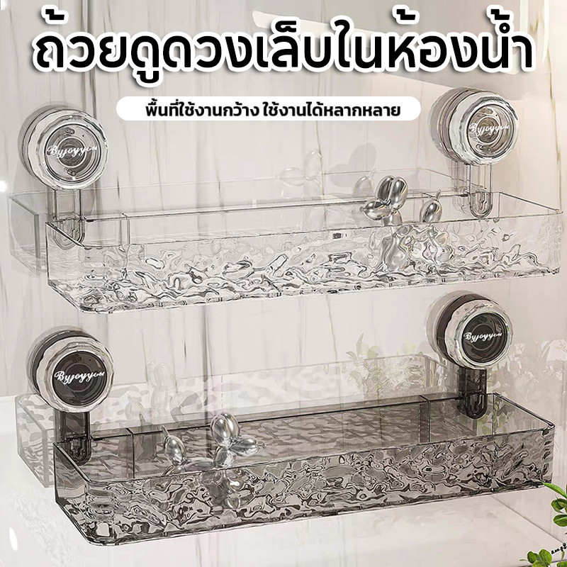 พร้อมส่ง✨ชั้นวางของในห้องน้ำ ติดผนัง Punch Free ห้องน้ำชั้นวางเครื่องสำอาง มุมเก็บของแขวนผนัง