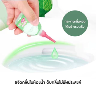 น้ำหอมดับกลิ่นชักโครกห้องน้ำ 20 ml. น้ำหอมปรับอากาศ ดับกลิ่นไม่พึงประสงค์ ชักโครก
