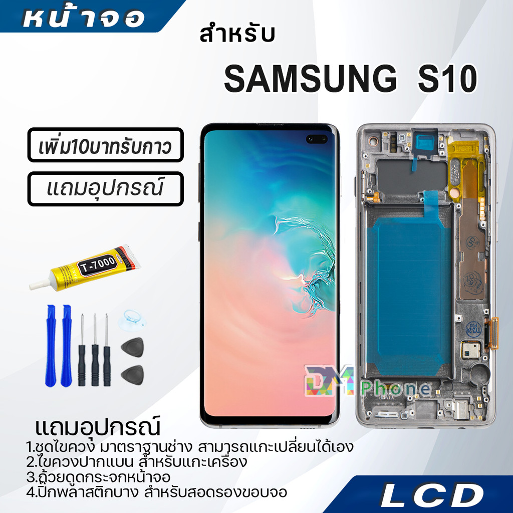 หน้าจอ LCD ใช้สำหรับ samsung S10 Display จอ+ทัช จอพร้อมทัชสกรีน กาแลคซี่ S10