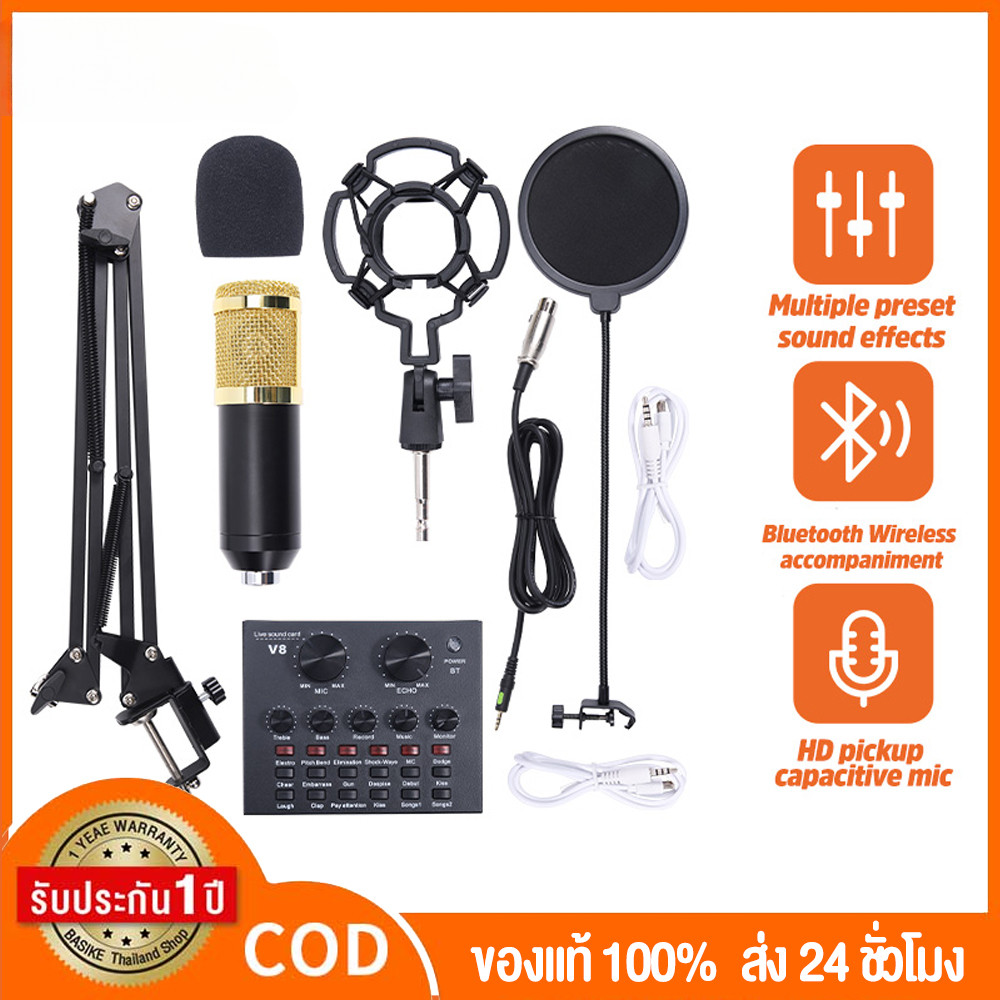 ไมค์อัดเสียง ไมค์ คอนเดนเซอร์ BM800 พร้อม ขาตั้งไมค์โครโฟน และอุปกรณ์เสริม (โช้คอัพโลหะ)ครบชุด V8/V8