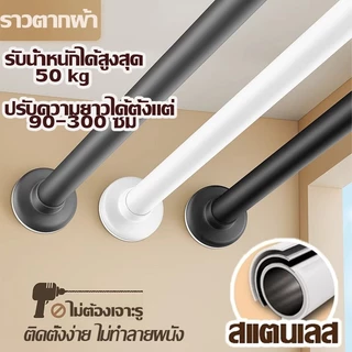 ราวยืดหดได้ ราวผ้าม่านไม่ต้องเจาะ ปรับได้ 0.9-3.0m ราวตากผ้าติดผนัง ราวม่านห้องน้ำ ราวแบบไม่เจาะผนัง