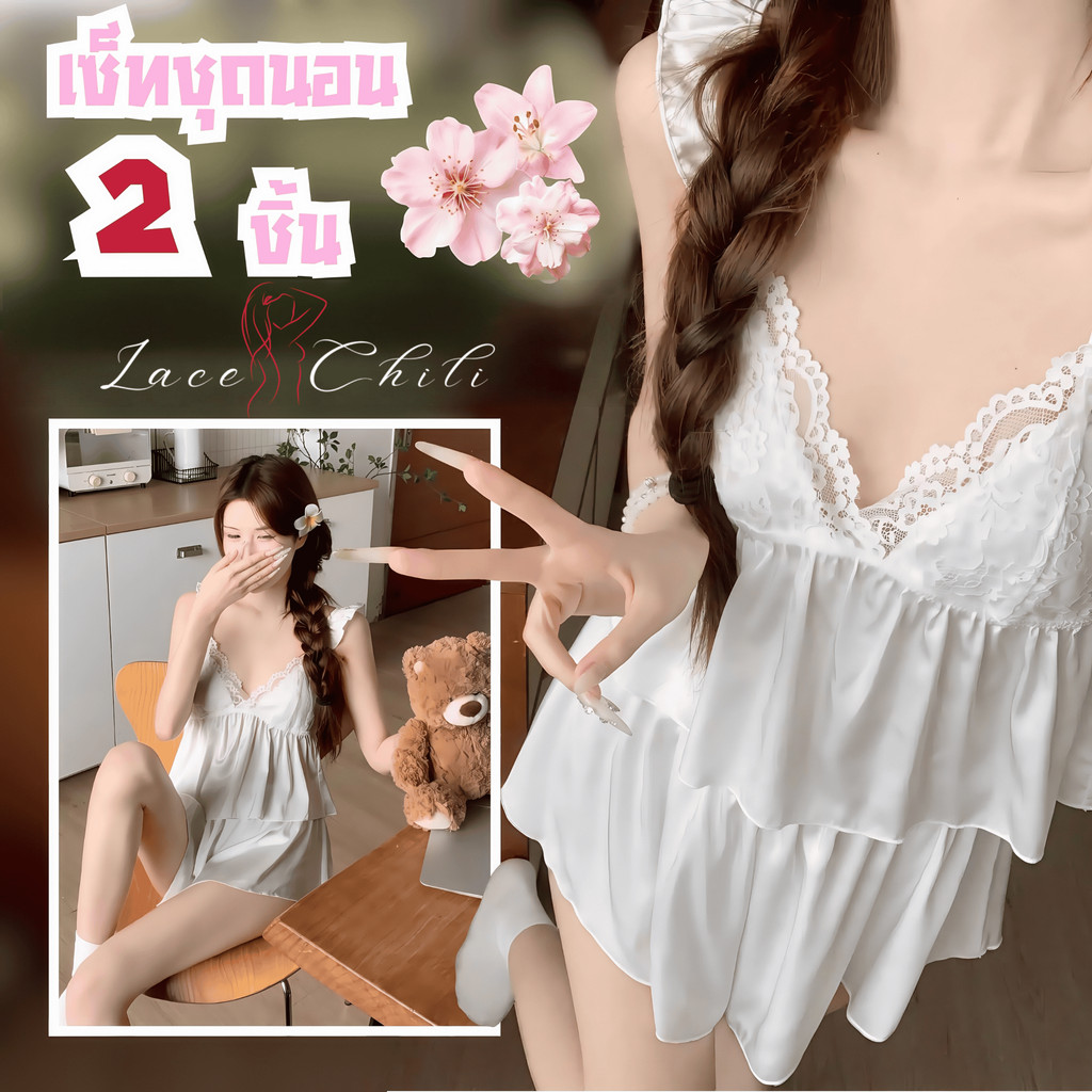 LACE CHILLI ชุดนอนลูกไม้ ชุดเซ็ท ผู้หญิง ชุดนอนซาติน 🌷 M-5XL | 40-100กก. สไตล์เกาหลีน่ารัก S-1178