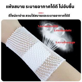 พร้อมส่ง ผ้าพันแผลตาข่าย ผ้าพันแผลแบบท่อ 3 ขนาด ระบายอากาศ เหมาะสำหรับนิ้วมือ น่อง และส่วนอื่นๆ บาดเจ็บ