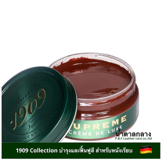 COLLONIL 1909 SUPREME CREAM DELUXE ครีมบำรุงเสมือนอาหารหนังที่ต้องการดูแลเป็นพิเศษ มีสีให้เลือก