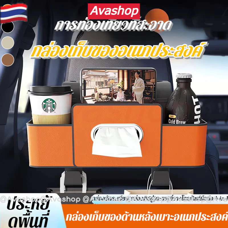 🇹🇭ส่งจากไทย🇹🇭 กล่องเก็บของเบาะรถยนต์ กล่องเก็บของอนกประสงค์ แบบหนัง สำหรับแขวนเบาะหลังรถยนต์ พร้อมวางแก้วน้ำ ทิชชู่ และที่วางโทรศัพท์มือถือ
