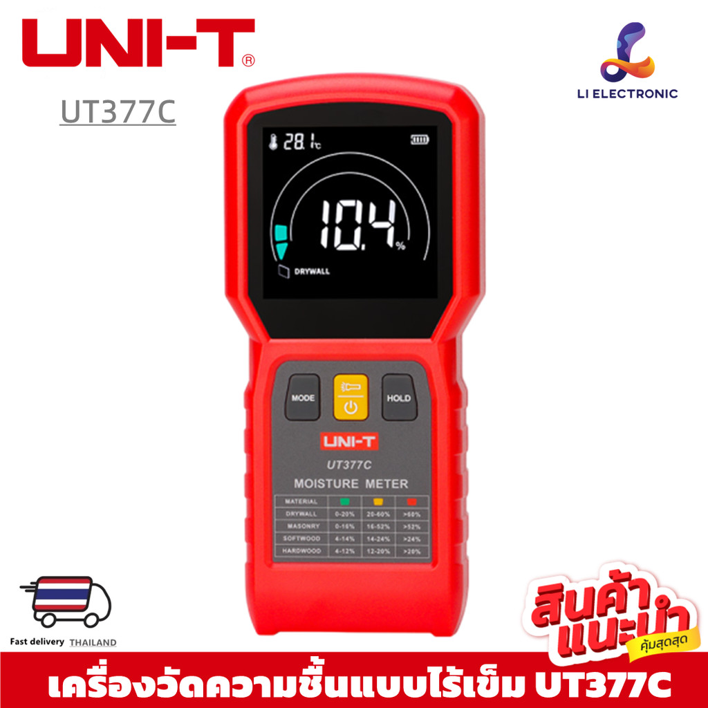 UNI-T UT377C (แท้  ส่งจากไทย) เครื่องวัดความชื้นแบบไร้เข็ม เครื่องมือและโซลูชันการทดสอบและการวัด