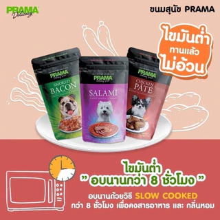 Prama Dog Snack พราม่า ขนมสุนัข ผลิตจากเนื้อไก่แท้ ขนาดใหม่ ถุงใหญ่ 400 กรัม