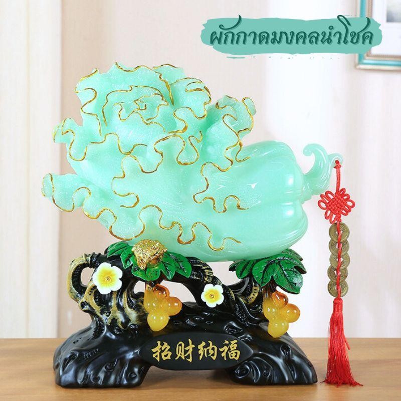 ผักกาดมงคลนำโชค งานเรซินสีเขียวหยก เสริมฮวงจุ้ย เสริมโชคลาภบารมี ความร่ำรวย มั่งคั่ง
