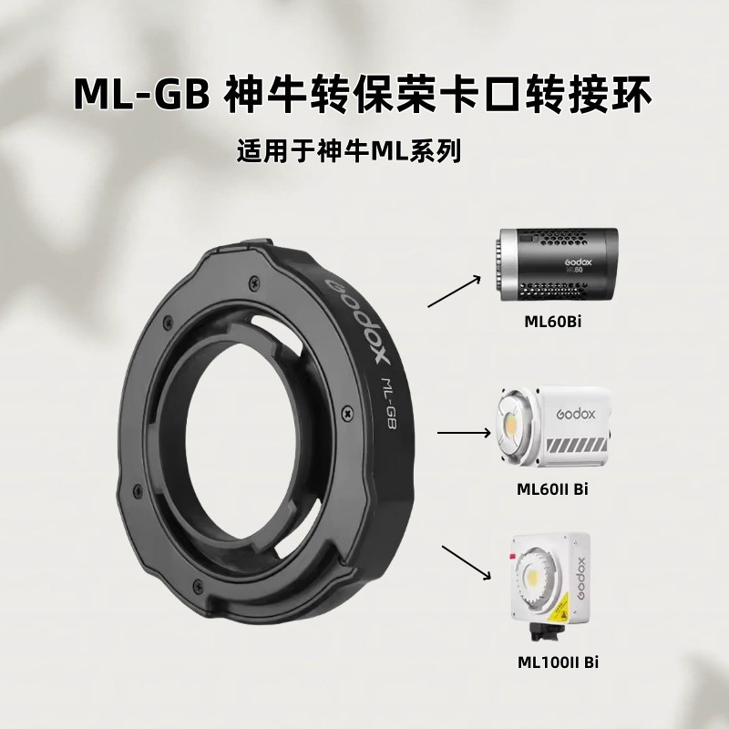GODOX GODOX ML-GB Baorong พอร์ตอะแดปเตอร์แหวนเหมาะสําหรับ ML100Bi ML30Bi ML60Bi อุปกรณ์เสริม