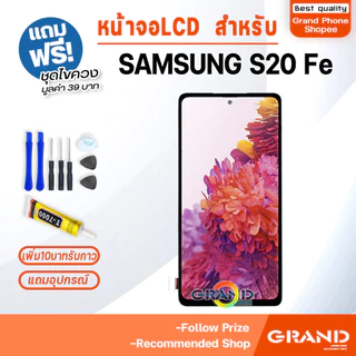หน้าจอ LCD samsung S20 FE จอ+ทัช จอS20FE LCD Display พร้อมทัชสกรีน สำหรับ samsung S20FE