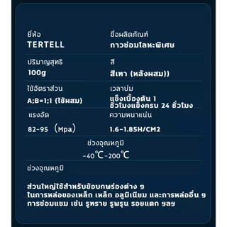 15ปี ทนต่ออุณหภูมิ ใช้ 1ครั้งไว้ได้ 250°C แข็งกว่าเหล็ก แทนการเชื่อม(กาวซ่อมโลหะ,กาวเชื่อมโลหะ,กาวติดเหล็กแท้,โลหะหล่อก
