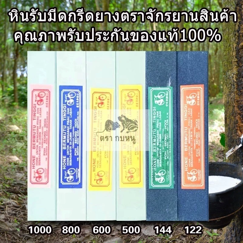 หินลับมีดกรีดยางเบอร์122/144/410/500/600/710/800/1000 (หินกลาง)ยาว8นิ้ว หินฝนมีดกรีดยางหินลับมีด