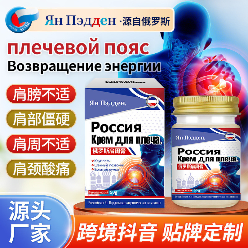 ครีมไหล่รัสเซียบรรเทาความไม่สบายรอบไหล่กระดูกสันหลังส่วนคอ โซเรนเรส โชค หีบห่อ ด่วนใช้ภายนอกดูแลครีม