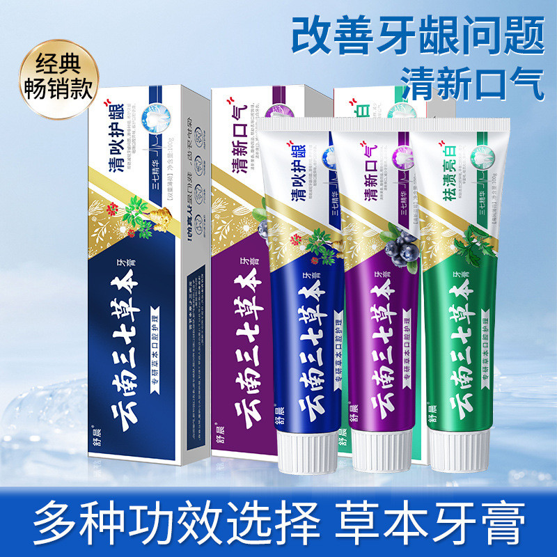 ✨ยาสีฟัน Yunnan Sanqi Medium Grass Fresh Breath Bad Breath Remove Yellow To Remove Tartar East Batch