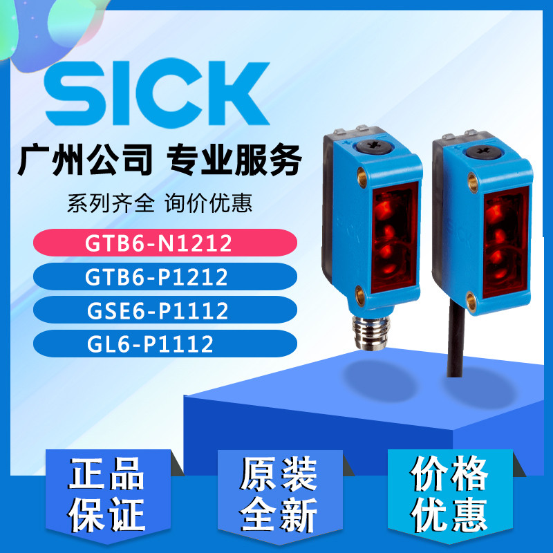 SICK SICK ของแท้ GTB6-N1211 P4212 GL6-P1112 GSE6-P4112 โฟโตอิเล็กทริคเซนเซอร์