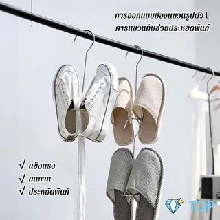 TOP 1 ชิ้น สแตนเลส ไม้แขวนรองเท้า ที่ตากรองเท้า สินค้าพร้อมส่งในไทย Shoe drying rack