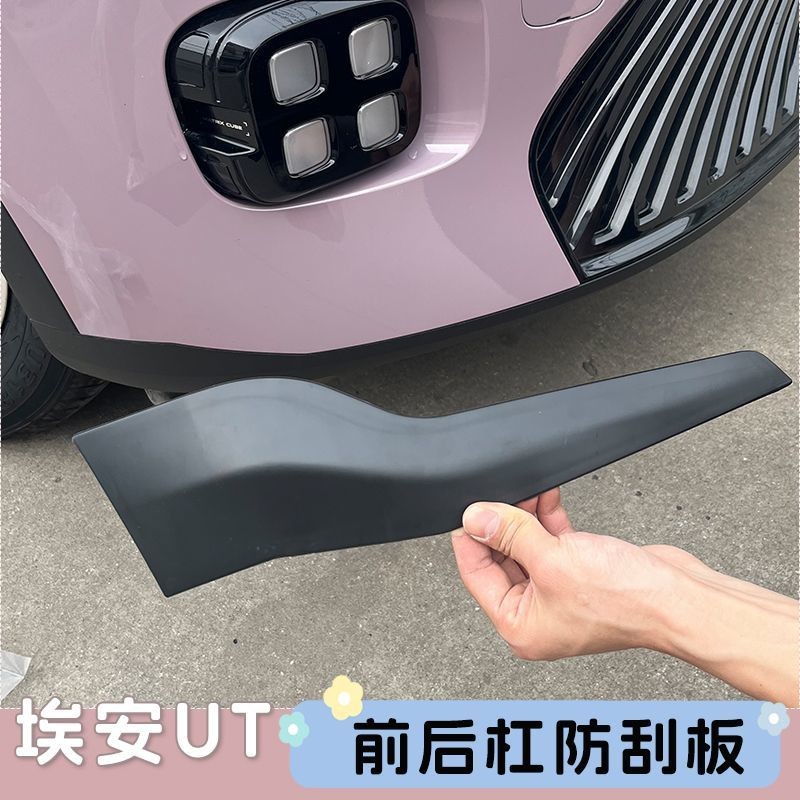 AION UT เฉพาะ AION UT ป้องกันรอยขีดข่วนมุมตกแต่งรถอุปกรณ์ดัดแปลงฝาครอบป้องกันกันชนหน้าด้านหลังแถบป้อ