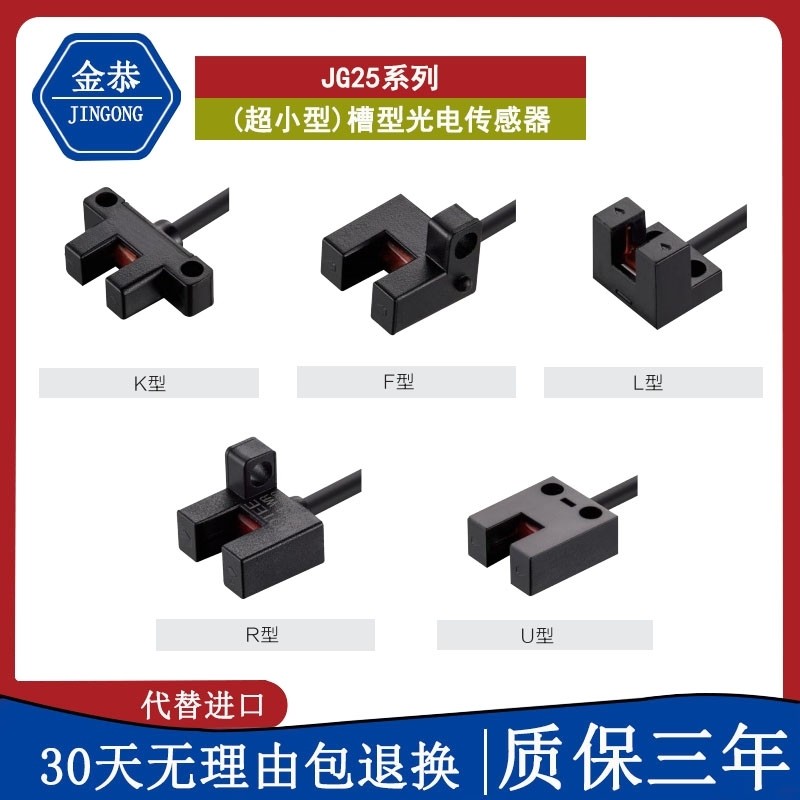 U-Shaped Slot ประเภท Photoelectric SWITCH JG-K/L/F/R/U25P เซ็นเซอร์สวิทช์เซ็นเซอร์ Ultra-Small Limit