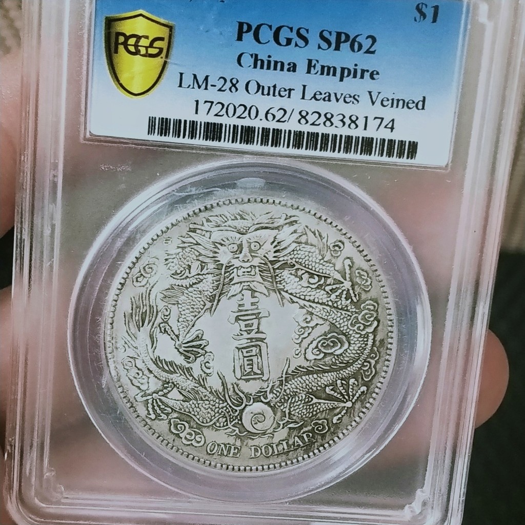 #专注好货#官方物流直达#稀缺pcgs评级币大清宣三短须龙银元银币7. 30 VS6A