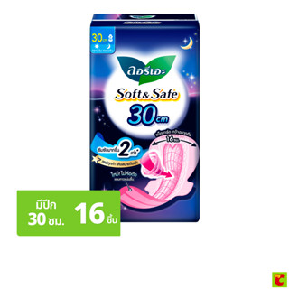 ลอรีเอะ ซอฟท์แอนด์เซฟ หลับสบาย ผ้าอนามัยสำหรับกลางคืน มีปีก …