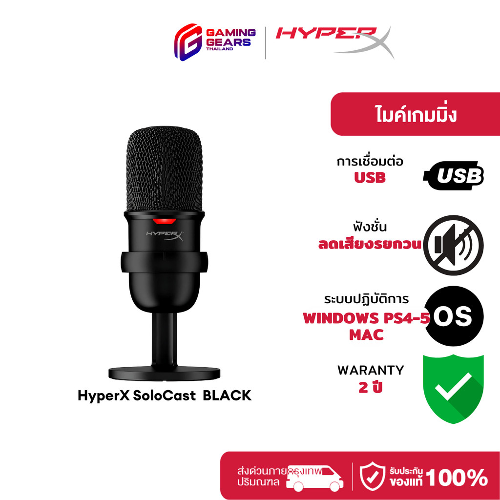 HyperX Solocast USB Condenser Gaming Microphone ไมโครโฟน รองรับ PC PS4 Mac
