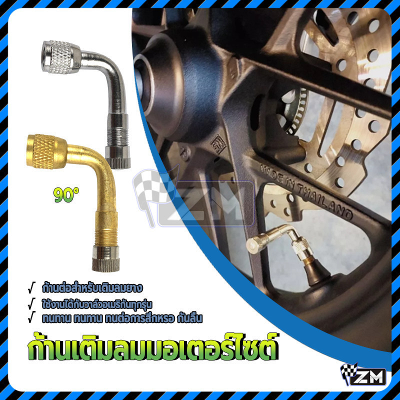 จุกลมรถ หัวต่อเติมลม องศา วาล์วยาง 90 องศา งานดีวัสดุเกรดมาตราฐาน แข็งแรงทนทาน เติมลมยางโดยปกติ ทางปากวาล์ว - รูปที่ 2