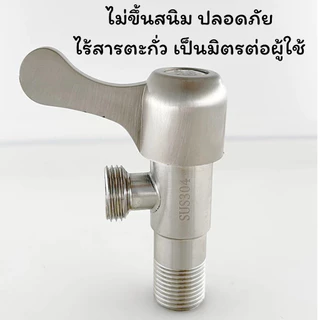 GLOPEARL วาล์วน้ำสแตนเลส 304 เกรดพรีเมียม สำหรับติดตั้งกับหัวฝักบัวทั่วไป ทนทาน ใช้งานง่าย