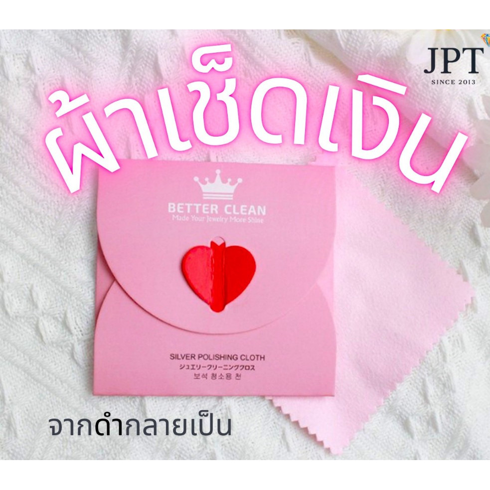 ผ้าเช็ดเครื่องเงิน ผ้าขัดเงิน ขจัดคราบดำ คราบหมอง คืนความเงางาม ขนาด 8x8 ซม. พร้อมแพ็กเกจน่ารักสีชมพู