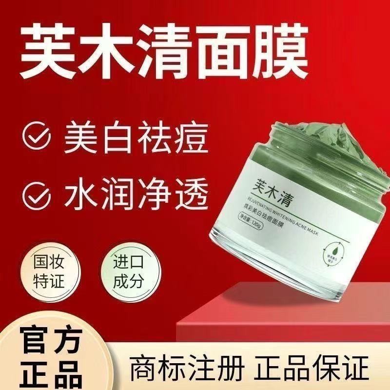 Fu Muqing Mask อย่างเป็นทางการ Yaji Whitening Freckle Removal Pore Cleansing Mud Mask Fu Muqing ลดคว