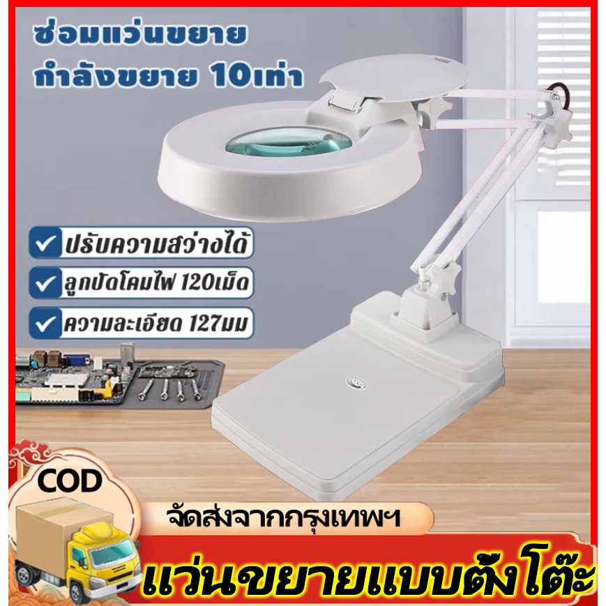แว่นขยาย 10 เท่า ไฟ LED โคมไฟ โคมไฟแว่นขยาย ตั้งโต๊ะ แว่นขยายตั้งโต๊ะ แว่นขยายช่างโคมไฟตั้งโต๊ะ เทคโ