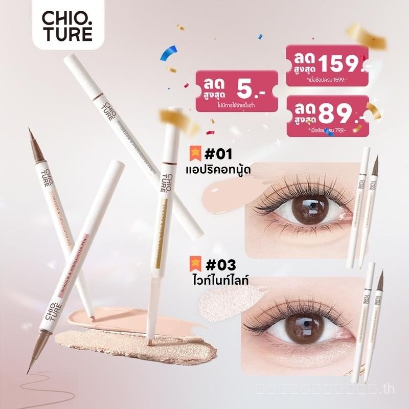 สินค้าท้องถิ่นชําระเงิน Chioture Chioture Eyeliner 2 in 1 Dolly Eye Highlighter เหมาะสําหรับอายไลเนอ