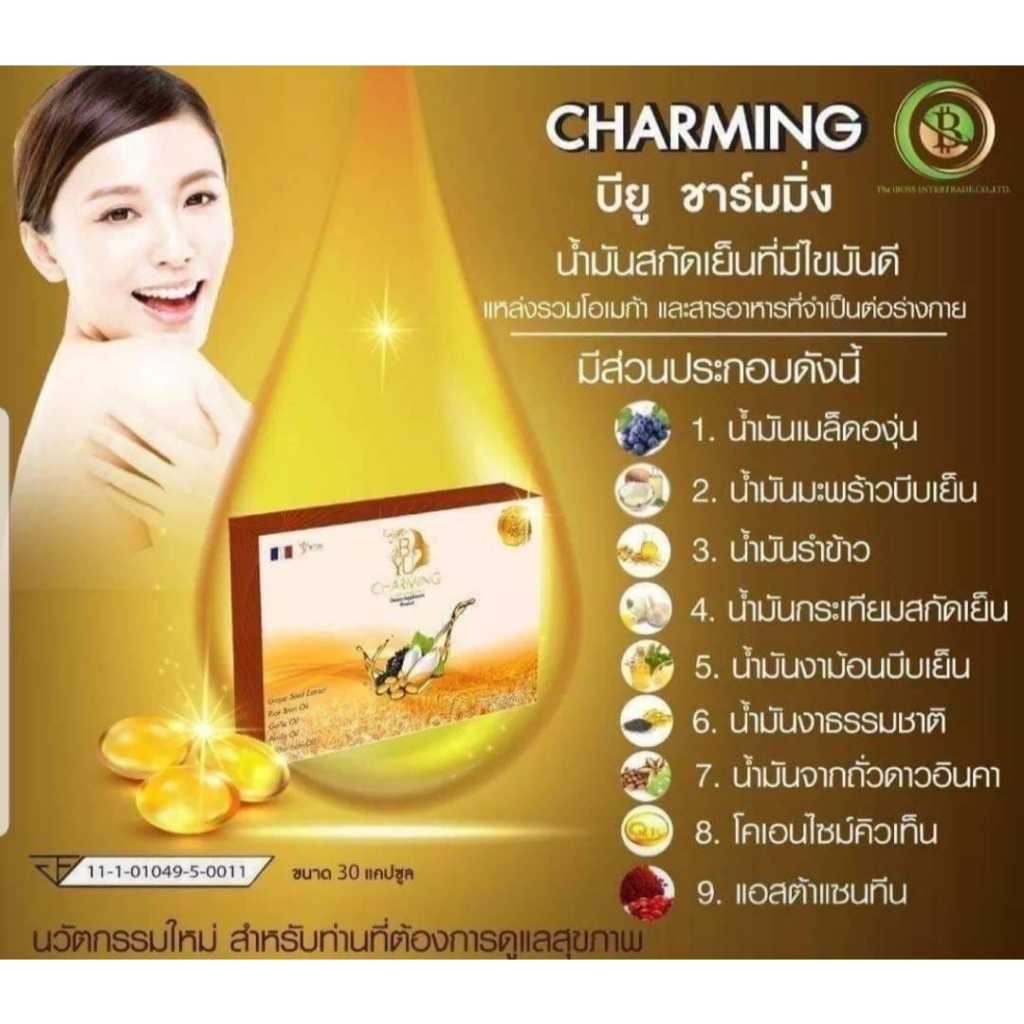 BYU-charming (บียู ชาร์มมิ่ง) ของ iboss เป็นผลิตภัณฑ์อาหารเสริมที่ได้รับความนิยม โดยเน้นไปที่การบำรุ