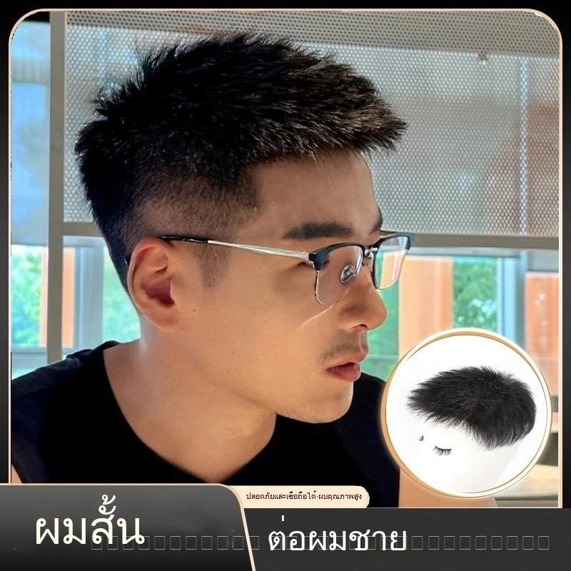 วิกผมผู้ชาย สไตล์ผมสั้นสดชื่น และแบบเมดิเตอร์เรเนียน สำหรับเปลี่ยนทรงผม